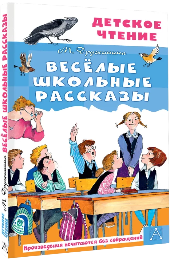 Linksmi mokykliniai pasakojimai