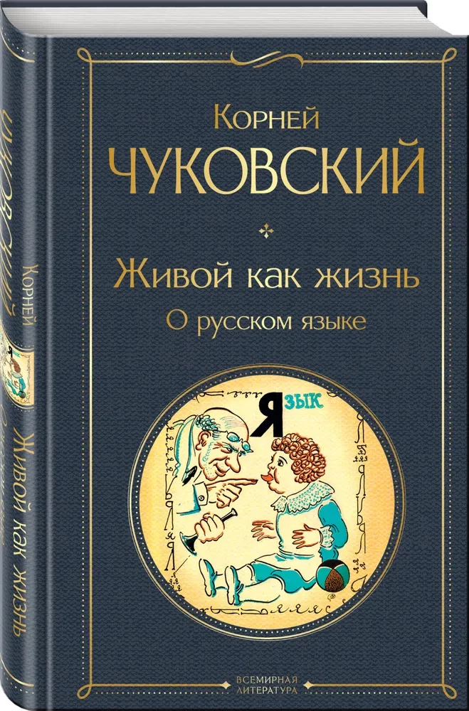 Alive as Life. On the Russian Language