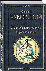 Alive as Life. On the Russian Language