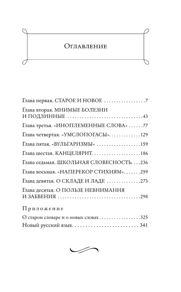 Alive as Life. On the Russian Language