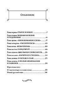 Alive as Life. On the Russian Language