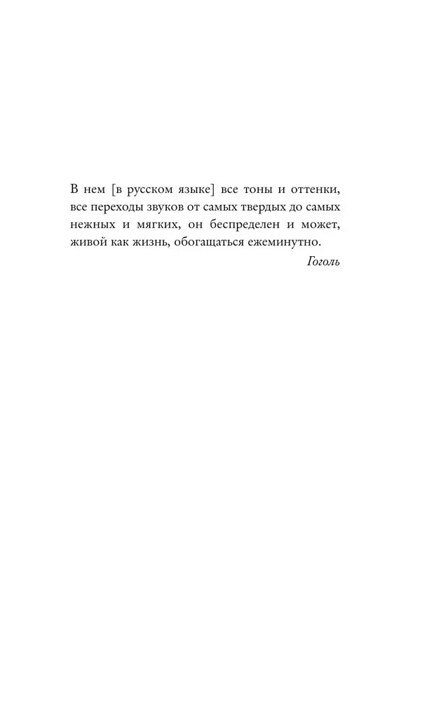 Alive as Life. On the Russian Language