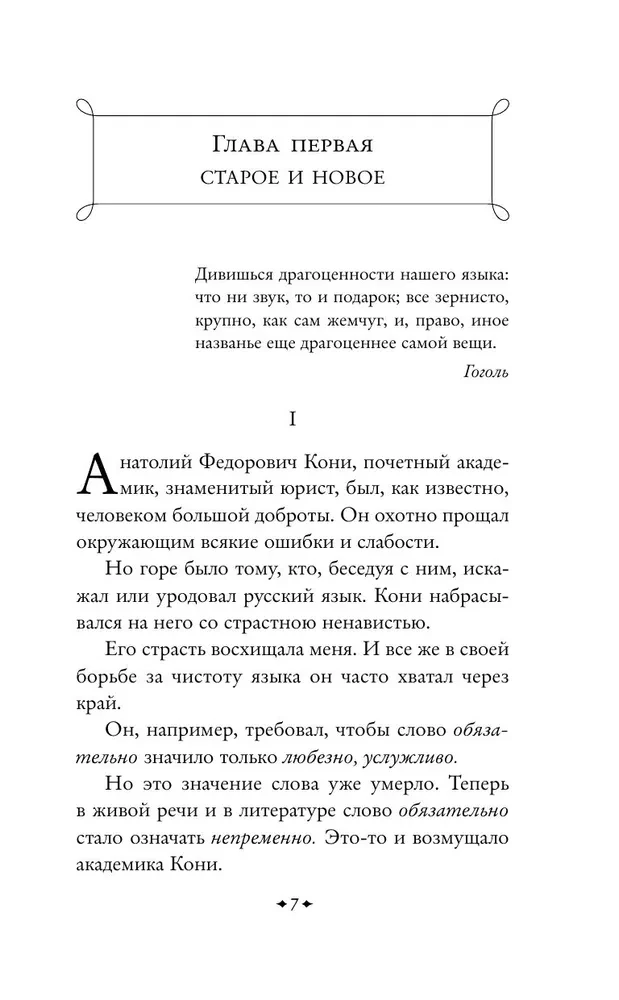 Alive as Life. On the Russian Language
