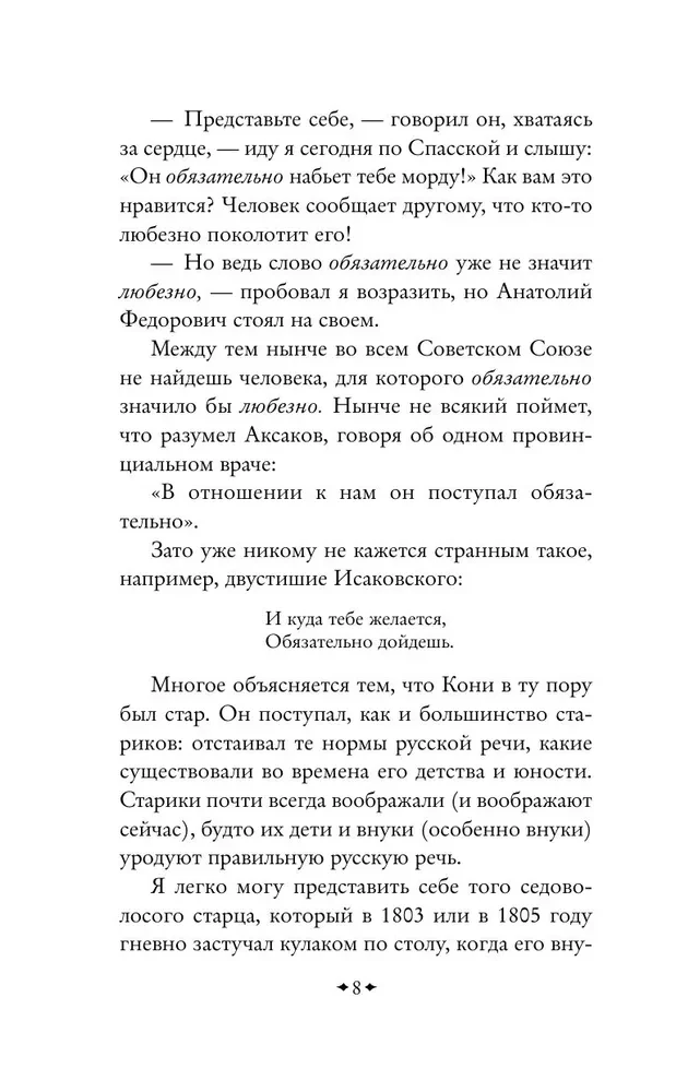 Alive as Life. On the Russian Language