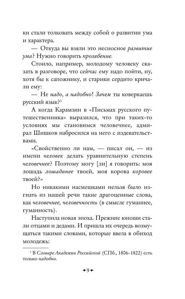 Alive as Life. On the Russian Language