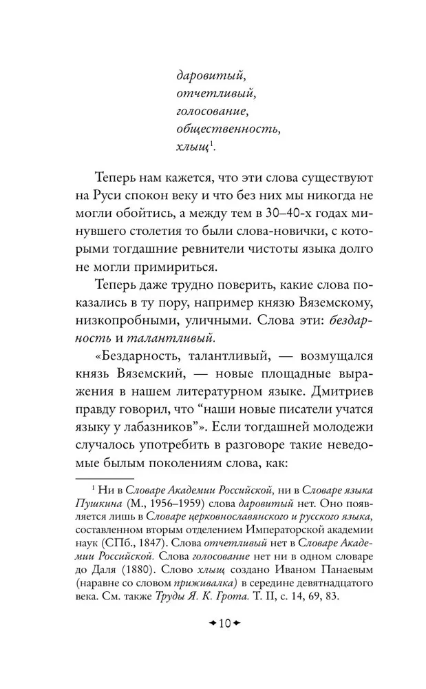 Alive as Life. On the Russian Language