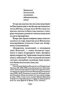Alive as Life. On the Russian Language