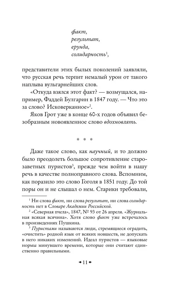Alive as Life. On the Russian Language