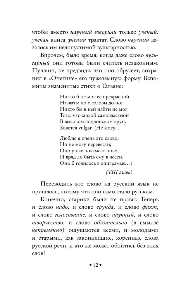 Alive as Life. On the Russian Language