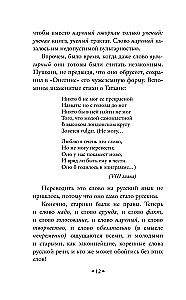Alive as Life. On the Russian Language