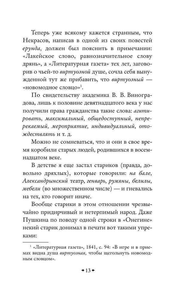Alive as Life. On the Russian Language
