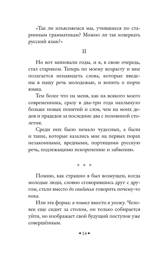 Alive as Life. On the Russian Language
