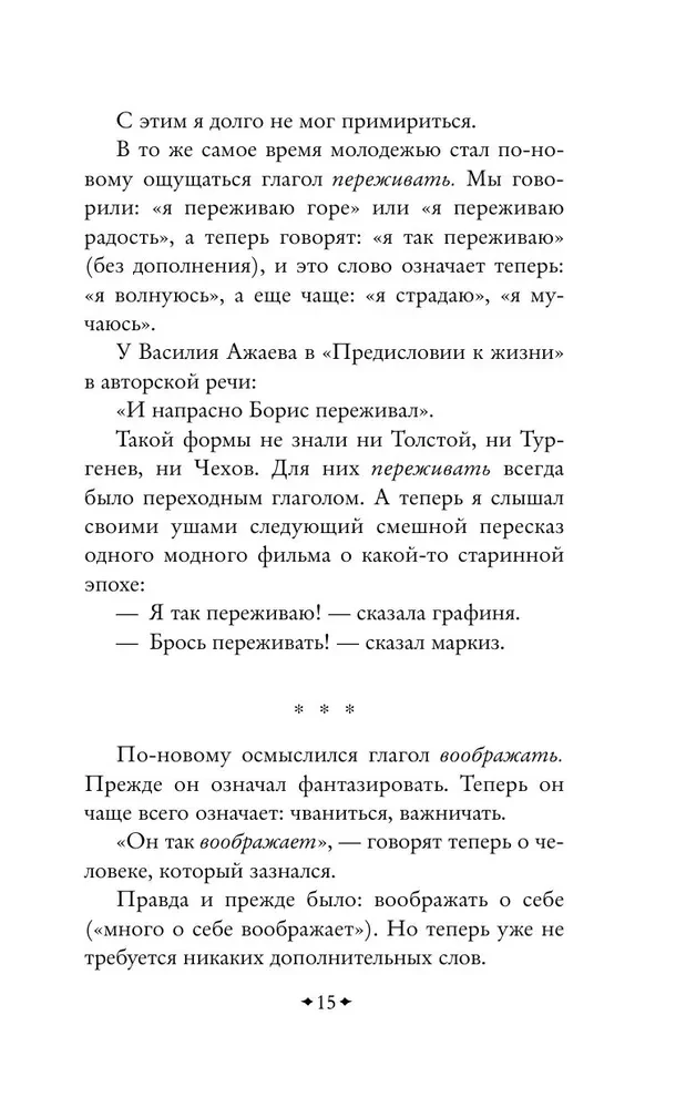 Alive as Life. On the Russian Language