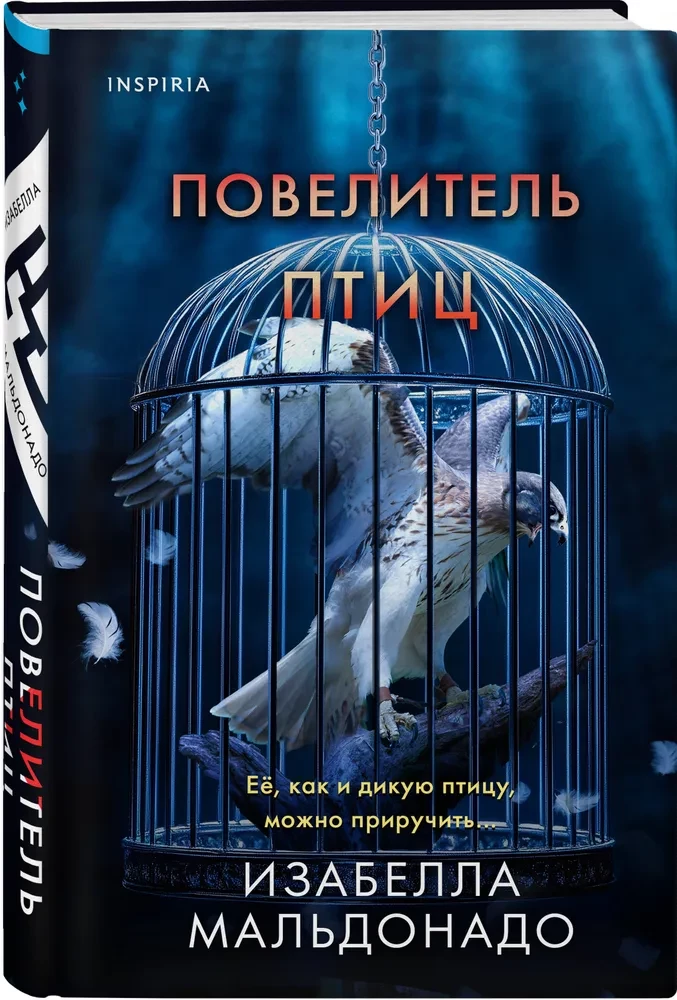 Повелитель птиц