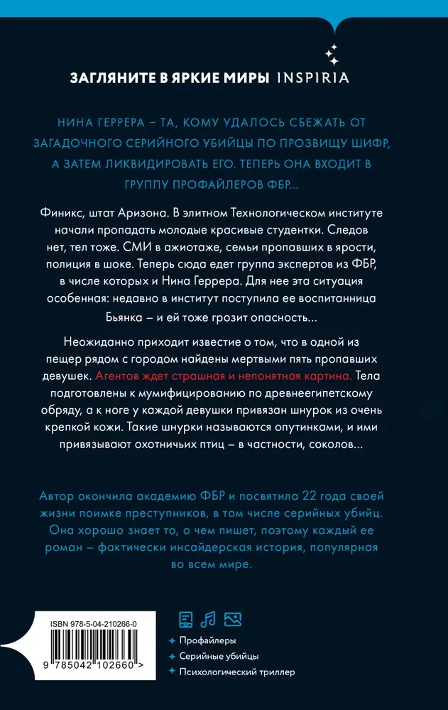 Повелитель птиц