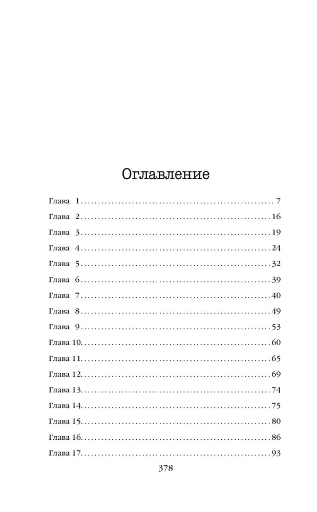 Повелитель птиц