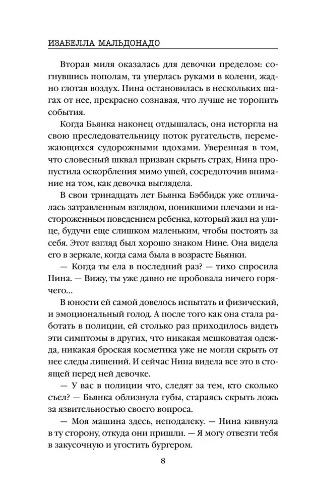 Повелитель птиц
