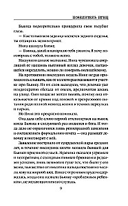 Повелитель птиц