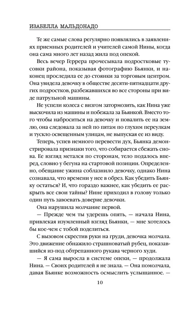 Повелитель птиц