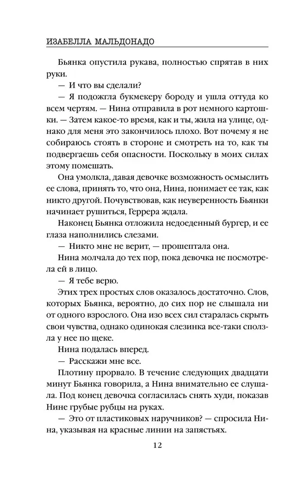 Повелитель птиц