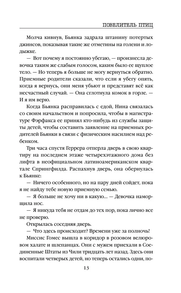 Повелитель птиц