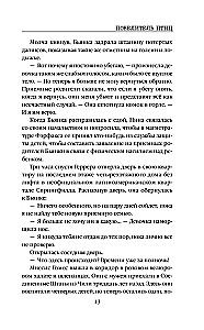 Повелитель птиц