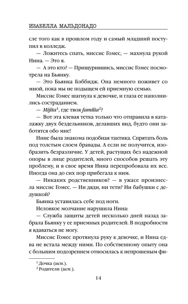 Повелитель птиц