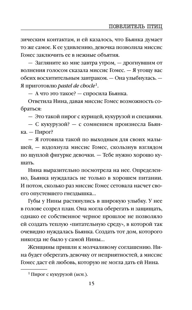 Повелитель птиц