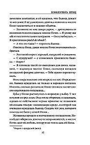 Повелитель птиц