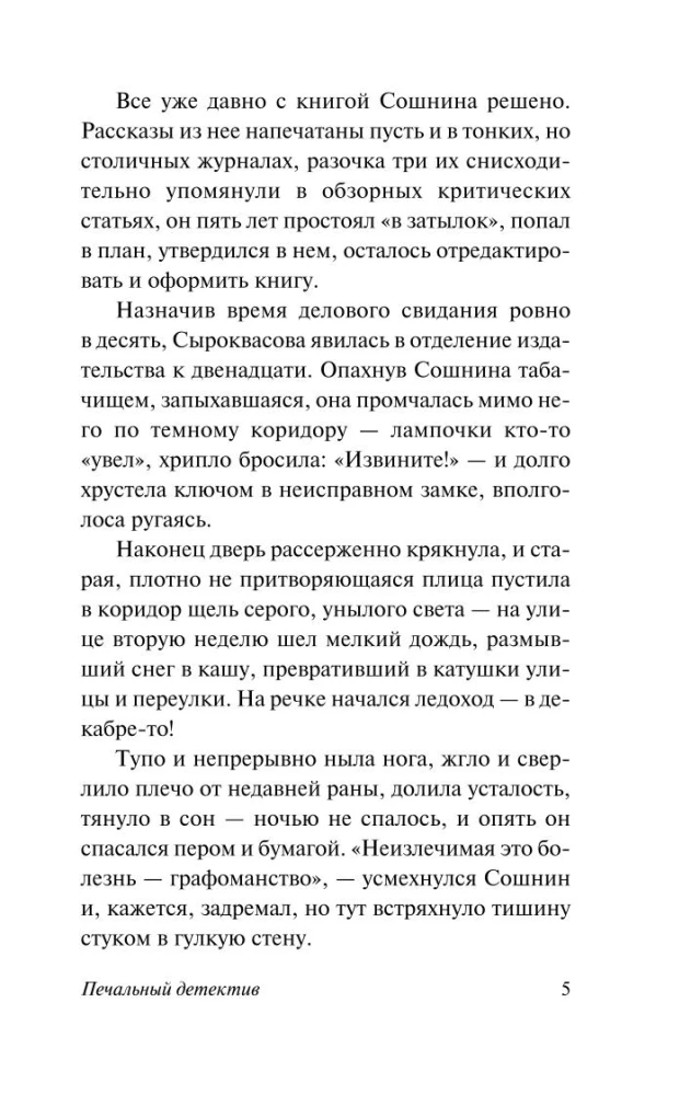 Kurb detektiiv