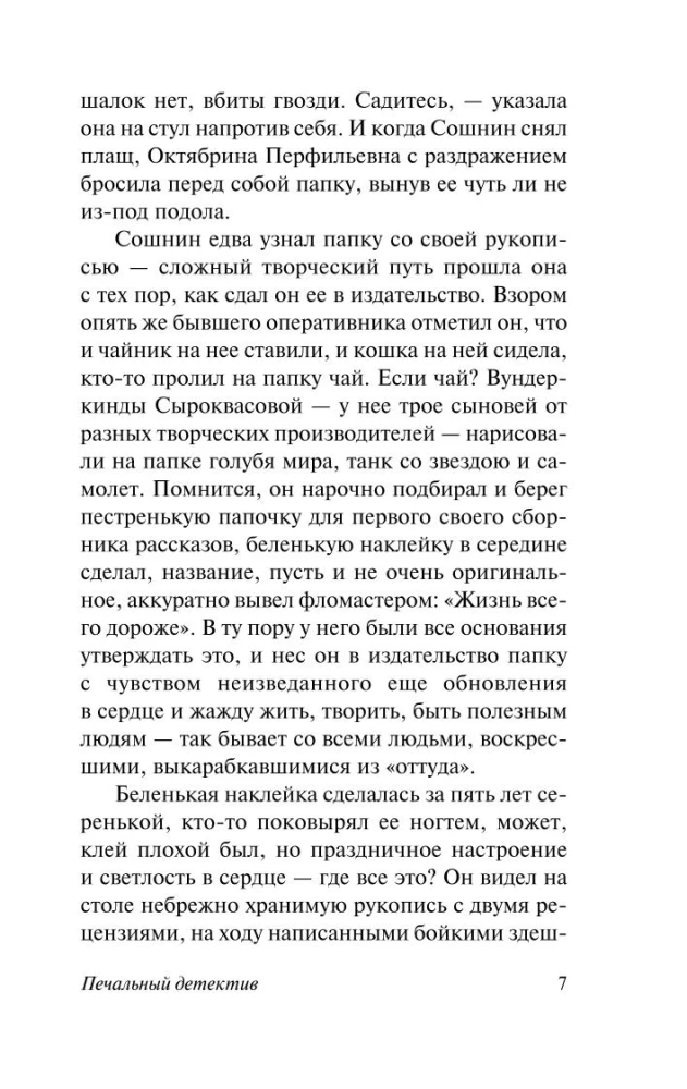 Kurb detektiiv