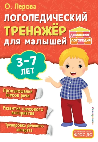Logopedic trainer for toddlers