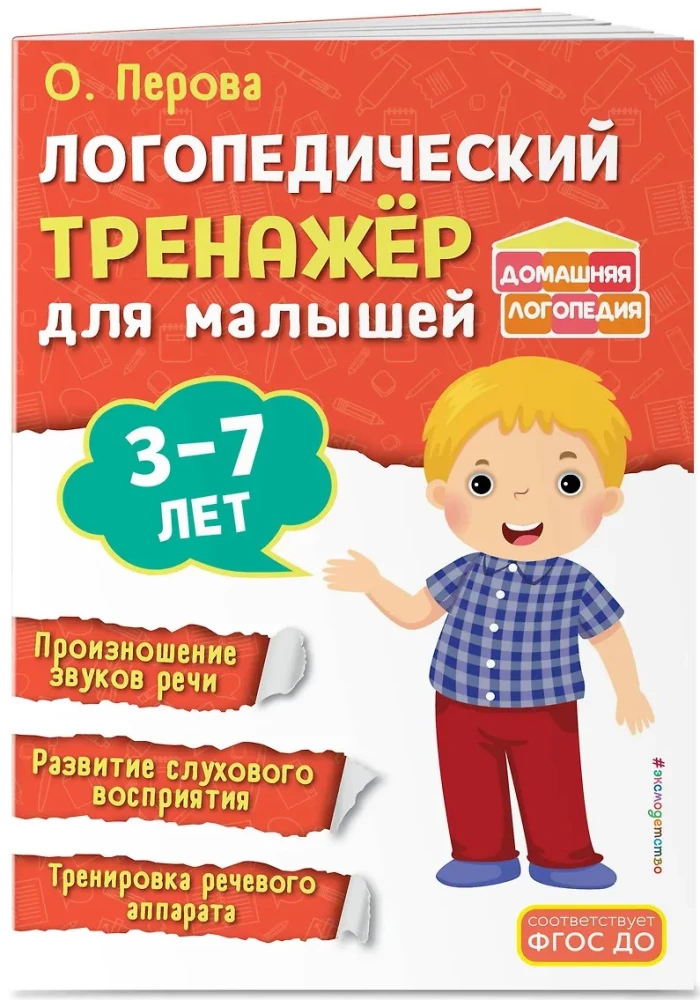 Logopedic trainer for toddlers
