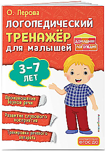 Logopedic trainer for toddlers