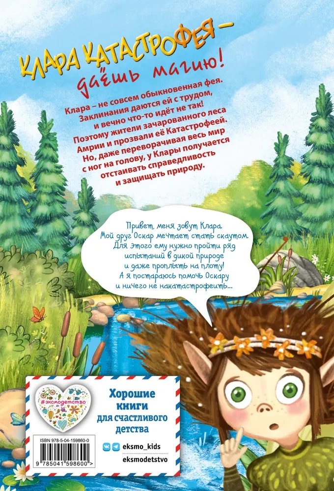 Clara Catastrophe and the River Adventure