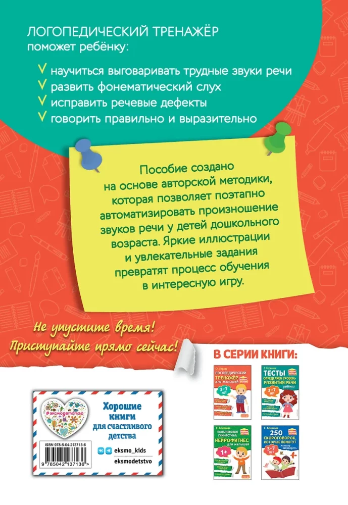 Logopedic trainer for toddlers