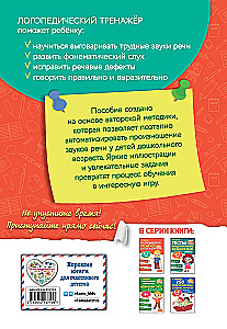 Logopedic trainer for toddlers