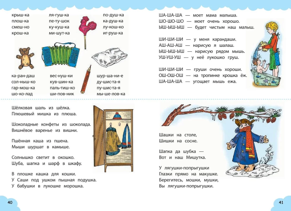 Logopedic trainer for toddlers