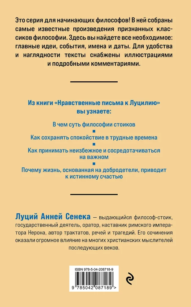 Moral Letters to Lucilius. Philosophy for Beginners with Comments and Illustrations