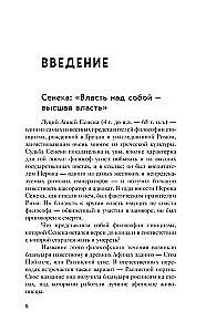 Moral Letters to Lucilius. Philosophy for Beginners with Comments and Illustrations
