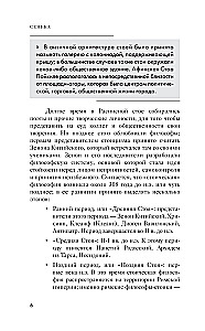 Moral Letters to Lucilius. Philosophy for Beginners with Comments and Illustrations