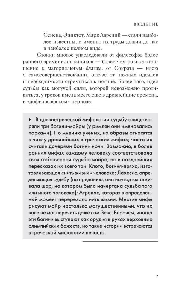 Moral Letters to Lucilius. Philosophy for Beginners with Comments and Illustrations