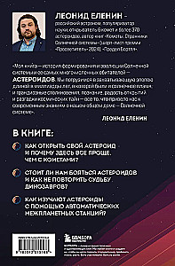 Asteroids. Born of Flame