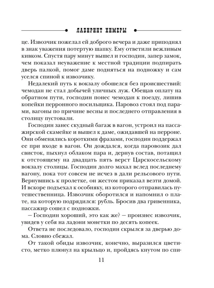 Labyrinth of the Chimaera