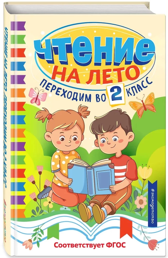 Reading for Summer. Moving to 2nd Grade