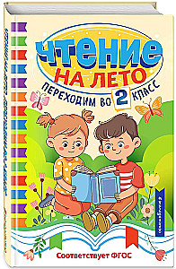 Reading for Summer. Moving to 2nd Grade