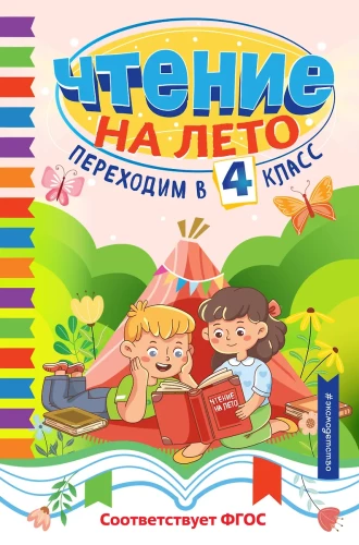 Lesen im Sommer. Wir wechseln in die 4. Klasse