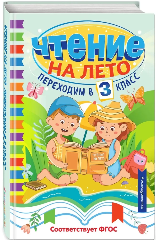 Reading for Summer. Transitioning to 3rd Grade
