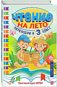 Reading for Summer. Transitioning to 3rd Grade