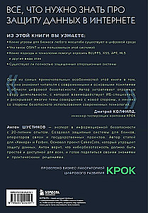 Цифровой иммунитет: защита от киберугроз. Практическое руководство по кибергигиене и устойчивости систем для специалистов по ИБ